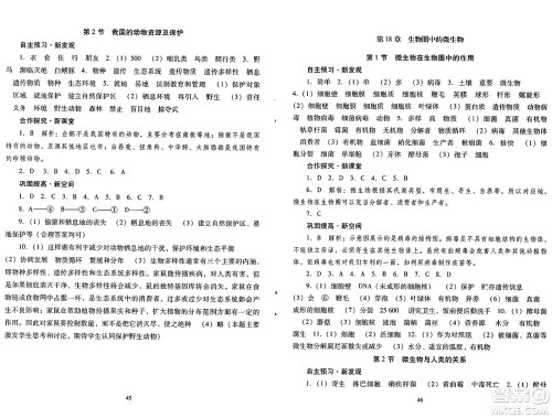 广东教育出版社2024年秋南方新课堂金牌学案八年级生物上册北师大版答案