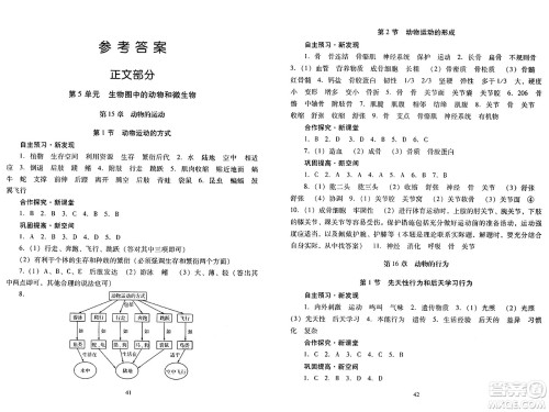 广东教育出版社2024年秋南方新课堂金牌学案八年级生物上册北师大版答案