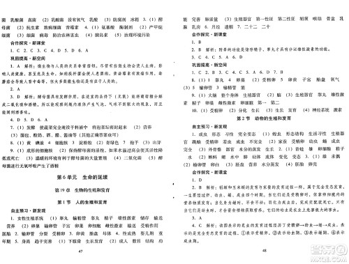 广东教育出版社2024年秋南方新课堂金牌学案八年级生物上册北师大版答案