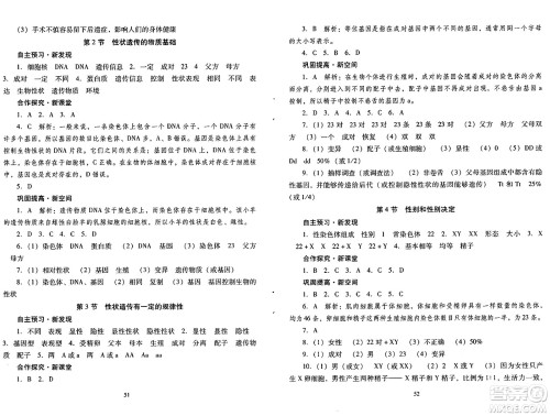 广东教育出版社2024年秋南方新课堂金牌学案八年级生物上册北师大版答案