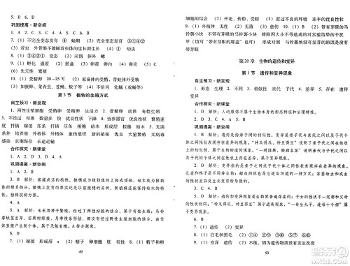 广东教育出版社2024年秋南方新课堂金牌学案八年级生物上册北师大版答案