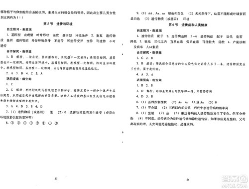 广东教育出版社2024年秋南方新课堂金牌学案八年级生物上册北师大版答案