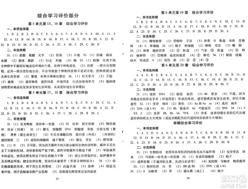 广东教育出版社2024年秋南方新课堂金牌学案八年级生物上册北师大版答案