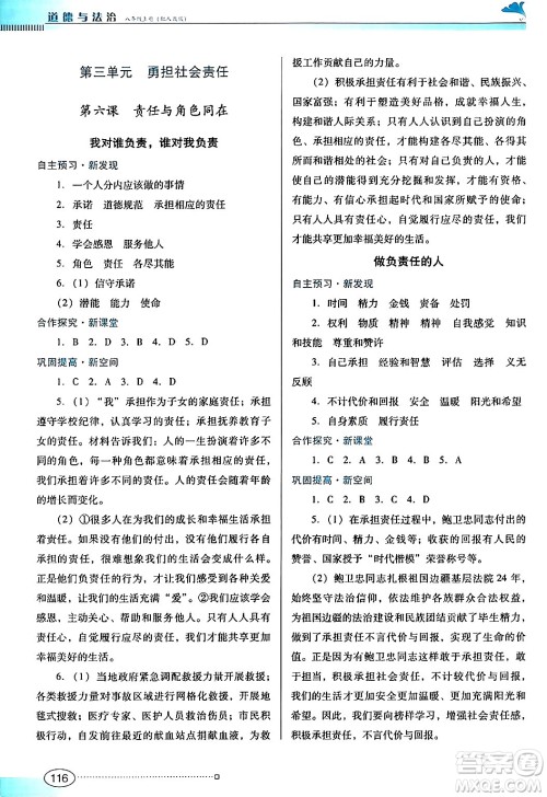 广东教育出版社2024年秋南方新课堂金牌学案八年级道德与法治上册人教版答案 广东教育出版社2024年秋南方新课堂金牌学案八年级道德与法治上册人教版答案