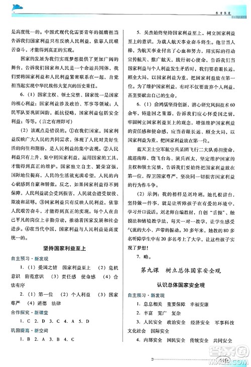 广东教育出版社2024年秋南方新课堂金牌学案八年级道德与法治上册人教版答案 广东教育出版社2024年秋南方新课堂金牌学案八年级道德与法治上册人教版答案