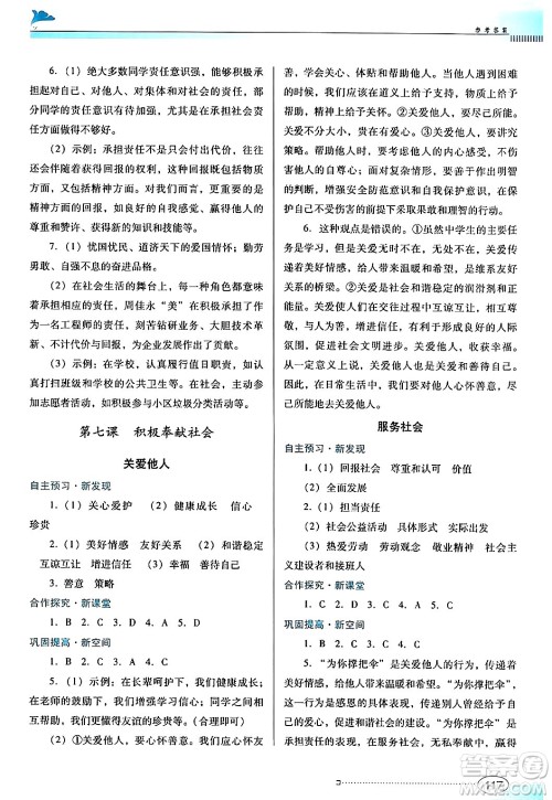 广东教育出版社2024年秋南方新课堂金牌学案八年级道德与法治上册人教版答案 广东教育出版社2024年秋南方新课堂金牌学案八年级道德与法治上册人教版答案