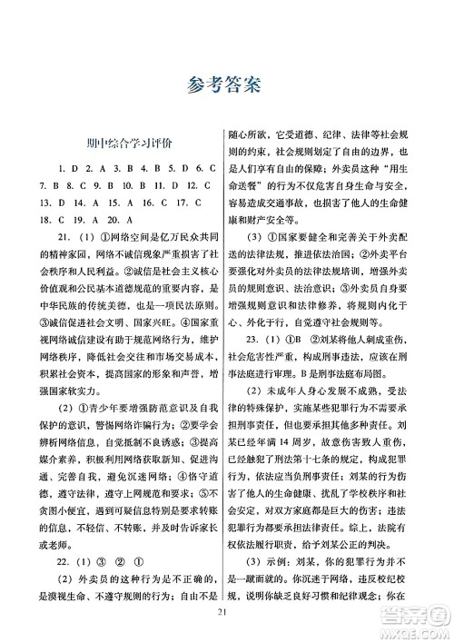 广东教育出版社2024年秋南方新课堂金牌学案八年级道德与法治上册人教版答案 广东教育出版社2024年秋南方新课堂金牌学案八年级道德与法治上册人教版答案