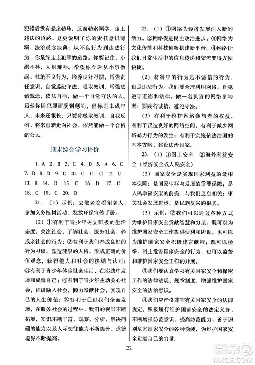 广东教育出版社2024年秋南方新课堂金牌学案八年级道德与法治上册人教版答案 广东教育出版社2024年秋南方新课堂金牌学案八年级道德与法治上册人教版答案