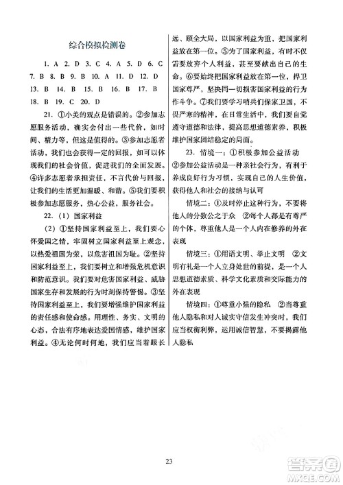 广东教育出版社2024年秋南方新课堂金牌学案八年级道德与法治上册人教版答案 广东教育出版社2024年秋南方新课堂金牌学案八年级道德与法治上册人教版答案