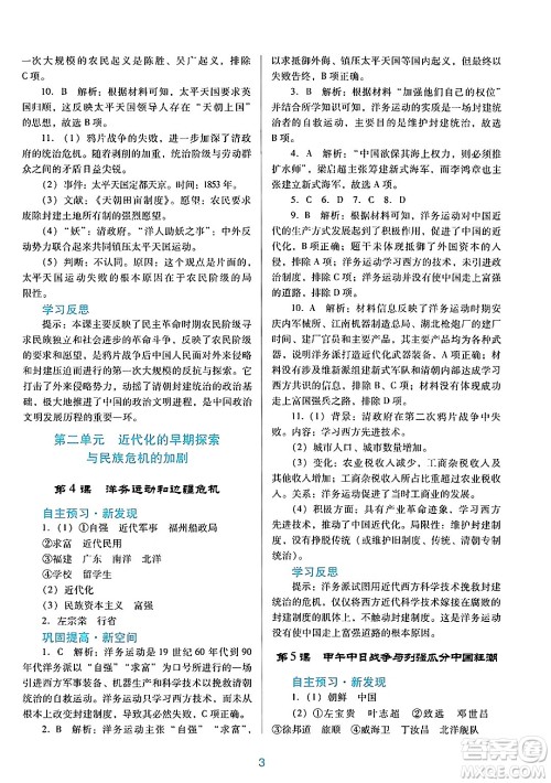 广东教育出版社2024年秋南方新课堂金牌学案八年级历史上册人教版答案 广东教育出版社2024年秋南方新课堂金牌学案八年级历史上册人教版答案