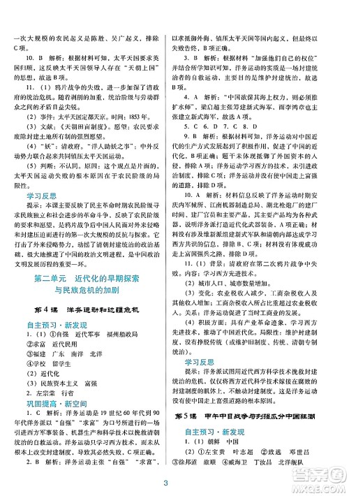 广东教育出版社2024年秋南方新课堂金牌学案八年级历史上册人教版答案