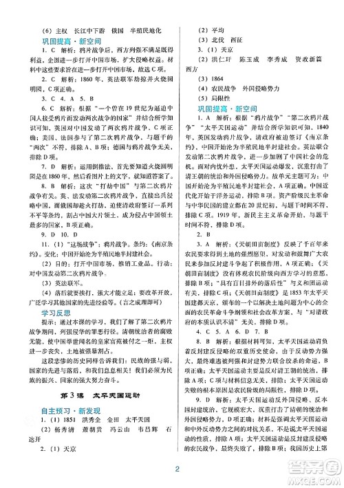 广东教育出版社2024年秋南方新课堂金牌学案八年级历史上册人教版答案