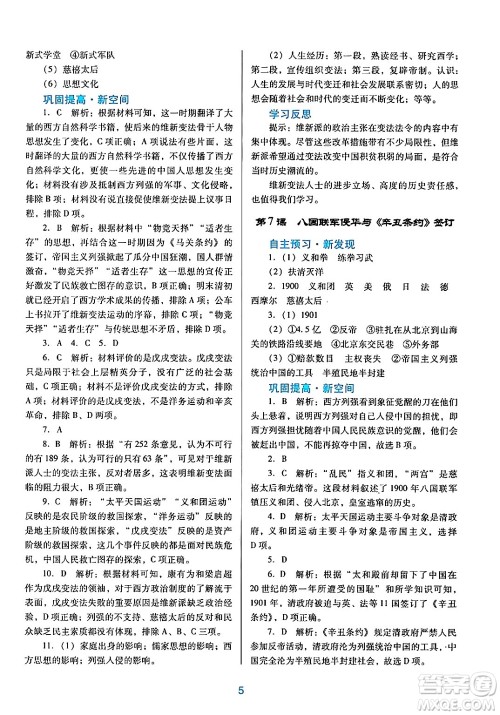 广东教育出版社2024年秋南方新课堂金牌学案八年级历史上册人教版答案