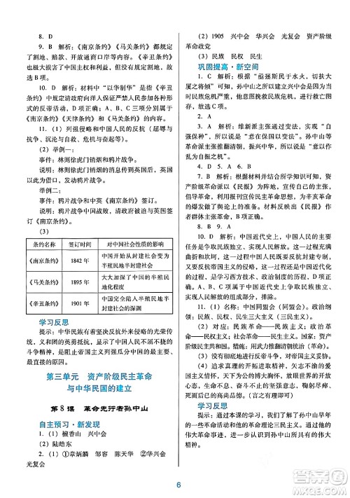 广东教育出版社2024年秋南方新课堂金牌学案八年级历史上册人教版答案