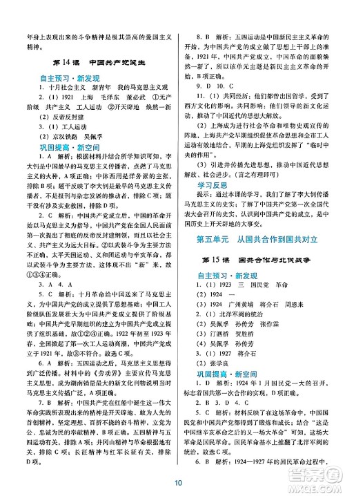 广东教育出版社2024年秋南方新课堂金牌学案八年级历史上册人教版答案 广东教育出版社2024年秋南方新课堂金牌学案八年级历史上册人教版答案