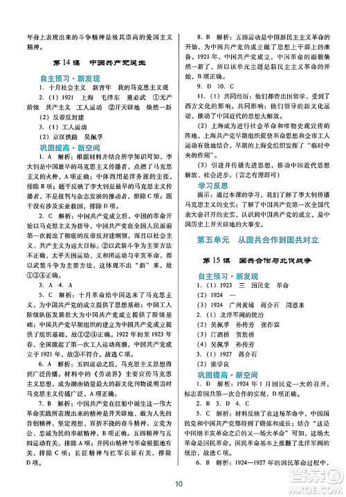 广东教育出版社2024年秋南方新课堂金牌学案八年级历史上册人教版答案