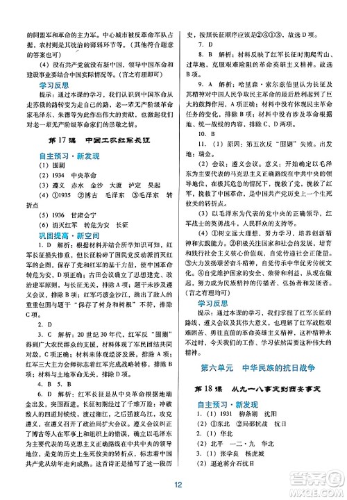 广东教育出版社2024年秋南方新课堂金牌学案八年级历史上册人教版答案