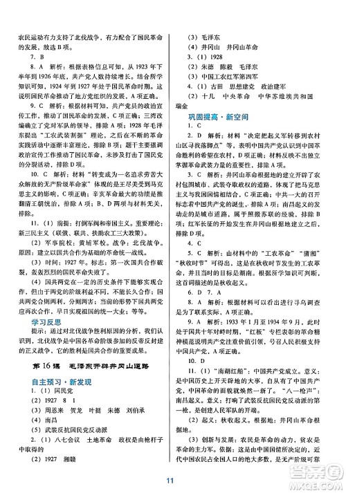 广东教育出版社2024年秋南方新课堂金牌学案八年级历史上册人教版答案 广东教育出版社2024年秋南方新课堂金牌学案八年级历史上册人教版答案