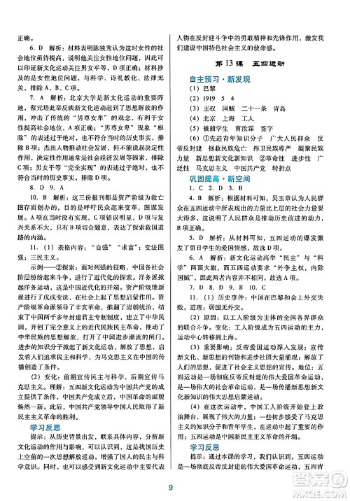 广东教育出版社2024年秋南方新课堂金牌学案八年级历史上册人教版答案 广东教育出版社2024年秋南方新课堂金牌学案八年级历史上册人教版答案