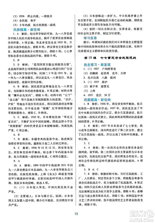 广东教育出版社2024年秋南方新课堂金牌学案八年级历史上册人教版答案 广东教育出版社2024年秋南方新课堂金牌学案八年级历史上册人教版答案