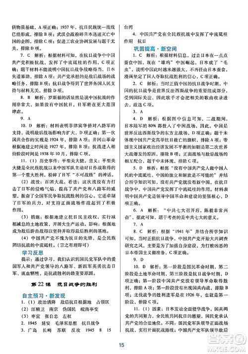 广东教育出版社2024年秋南方新课堂金牌学案八年级历史上册人教版答案