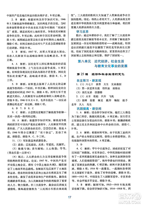 广东教育出版社2024年秋南方新课堂金牌学案八年级历史上册人教版答案