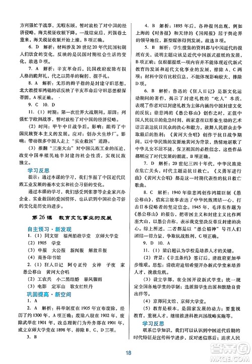 广东教育出版社2024年秋南方新课堂金牌学案八年级历史上册人教版答案 广东教育出版社2024年秋南方新课堂金牌学案八年级历史上册人教版答案