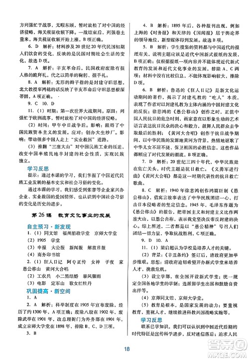 广东教育出版社2024年秋南方新课堂金牌学案八年级历史上册人教版答案