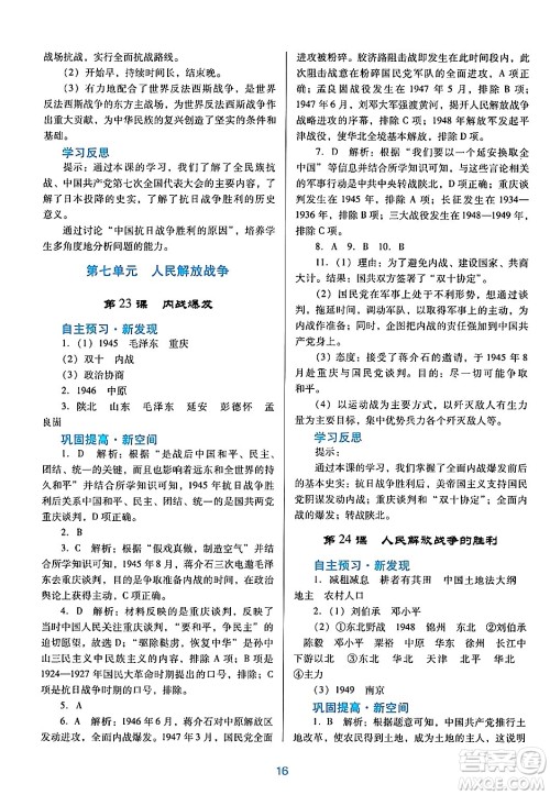 广东教育出版社2024年秋南方新课堂金牌学案八年级历史上册人教版答案