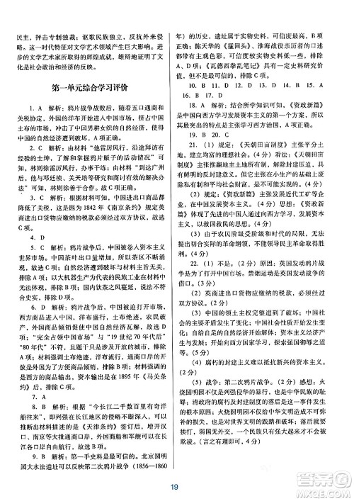 广东教育出版社2024年秋南方新课堂金牌学案八年级历史上册人教版答案