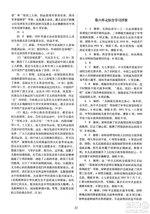 广东教育出版社2024年秋南方新课堂金牌学案八年级历史上册人教版答案