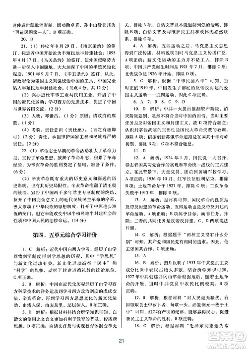 广东教育出版社2024年秋南方新课堂金牌学案八年级历史上册人教版答案