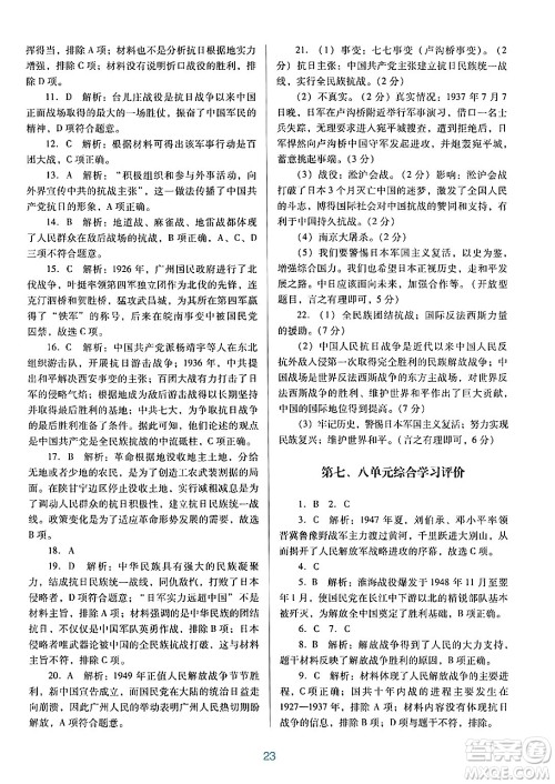 广东教育出版社2024年秋南方新课堂金牌学案八年级历史上册人教版答案