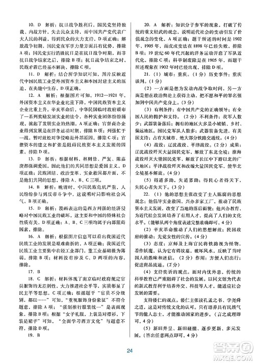 广东教育出版社2024年秋南方新课堂金牌学案八年级历史上册人教版答案