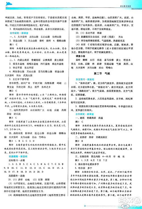 广东教育出版社2024年秋南方新课堂金牌学案八年级地理上册人教版答案