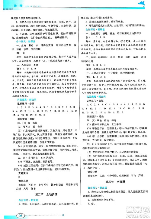 广东教育出版社2024年秋南方新课堂金牌学案八年级地理上册人教版答案