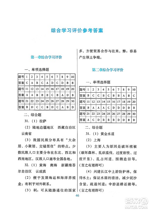 广东教育出版社2024年秋南方新课堂金牌学案八年级地理上册人教版答案