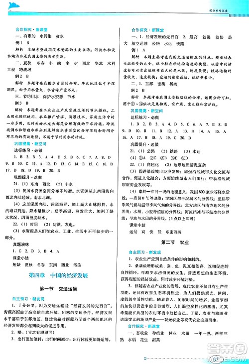 广东教育出版社2024年秋南方新课堂金牌学案八年级地理上册人教版答案