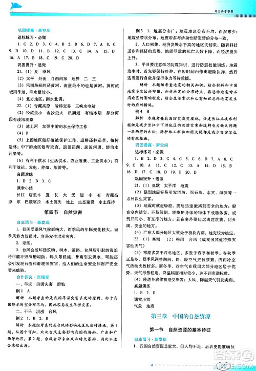 广东教育出版社2024年秋南方新课堂金牌学案八年级地理上册人教版答案