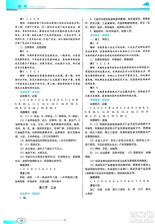 广东教育出版社2024年秋南方新课堂金牌学案八年级地理上册人教版答案 广东教育出版社2024年秋南方新课堂金牌学案八年级地理上册人教版答案