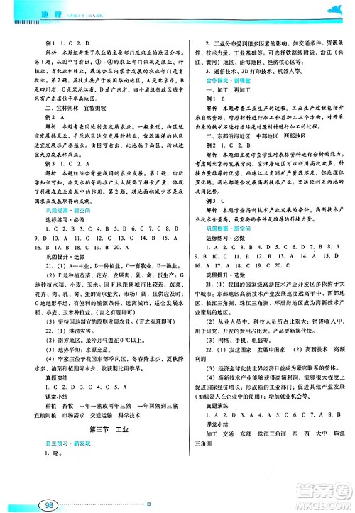 广东教育出版社2024年秋南方新课堂金牌学案八年级地理上册人教版答案