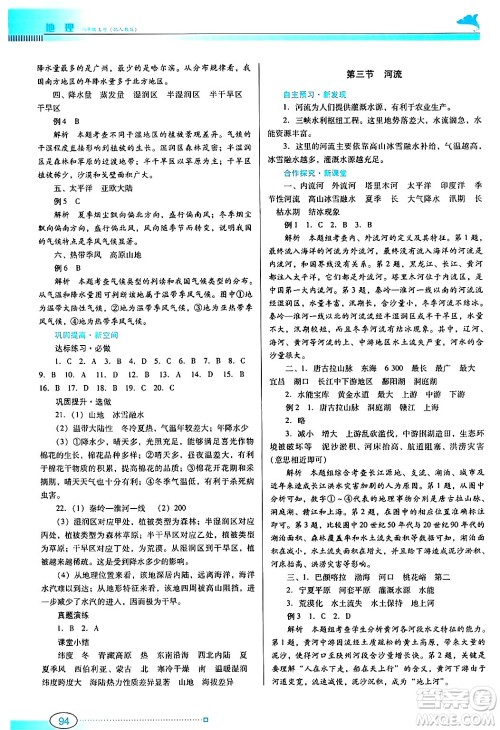 广东教育出版社2024年秋南方新课堂金牌学案八年级地理上册人教版答案