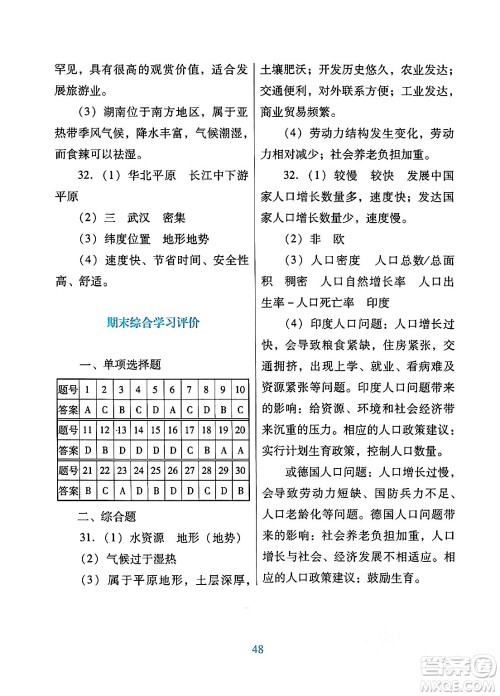 广东教育出版社2024年秋南方新课堂金牌学案八年级地理上册人教版答案