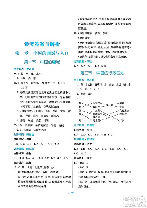 广东教育出版社2024年秋南方新课堂金牌学案八年级地理上册湘教版答案