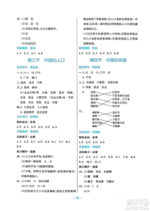 广东教育出版社2024年秋南方新课堂金牌学案八年级地理上册湘教版答案