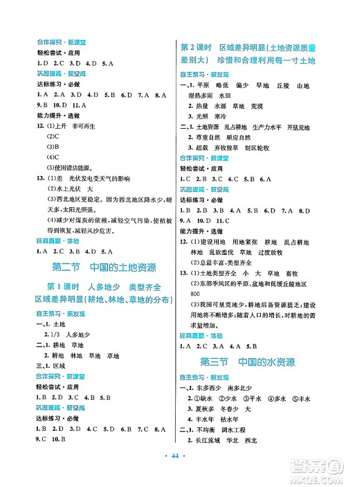 广东教育出版社2024年秋南方新课堂金牌学案八年级地理上册湘教版答案