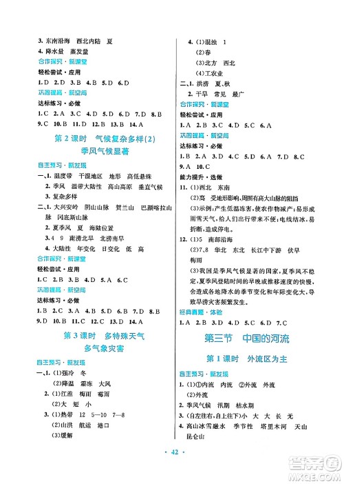 广东教育出版社2024年秋南方新课堂金牌学案八年级地理上册湘教版答案