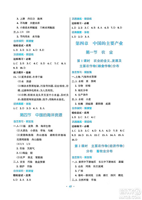 广东教育出版社2024年秋南方新课堂金牌学案八年级地理上册湘教版答案 广东教育出版社2024年秋南方新课堂金牌学案八年级地理上册湘教版答案