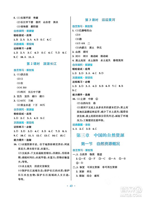 广东教育出版社2024年秋南方新课堂金牌学案八年级地理上册湘教版答案