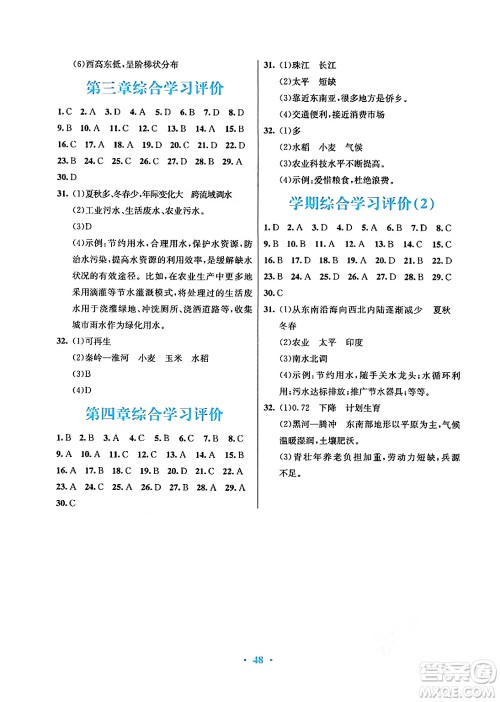 广东教育出版社2024年秋南方新课堂金牌学案八年级地理上册湘教版答案